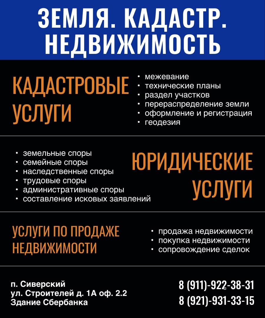 Юридические и кадастровые услуги