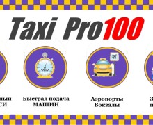Такси пос.Сиверский PRO100