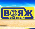 Турфирма Вояж